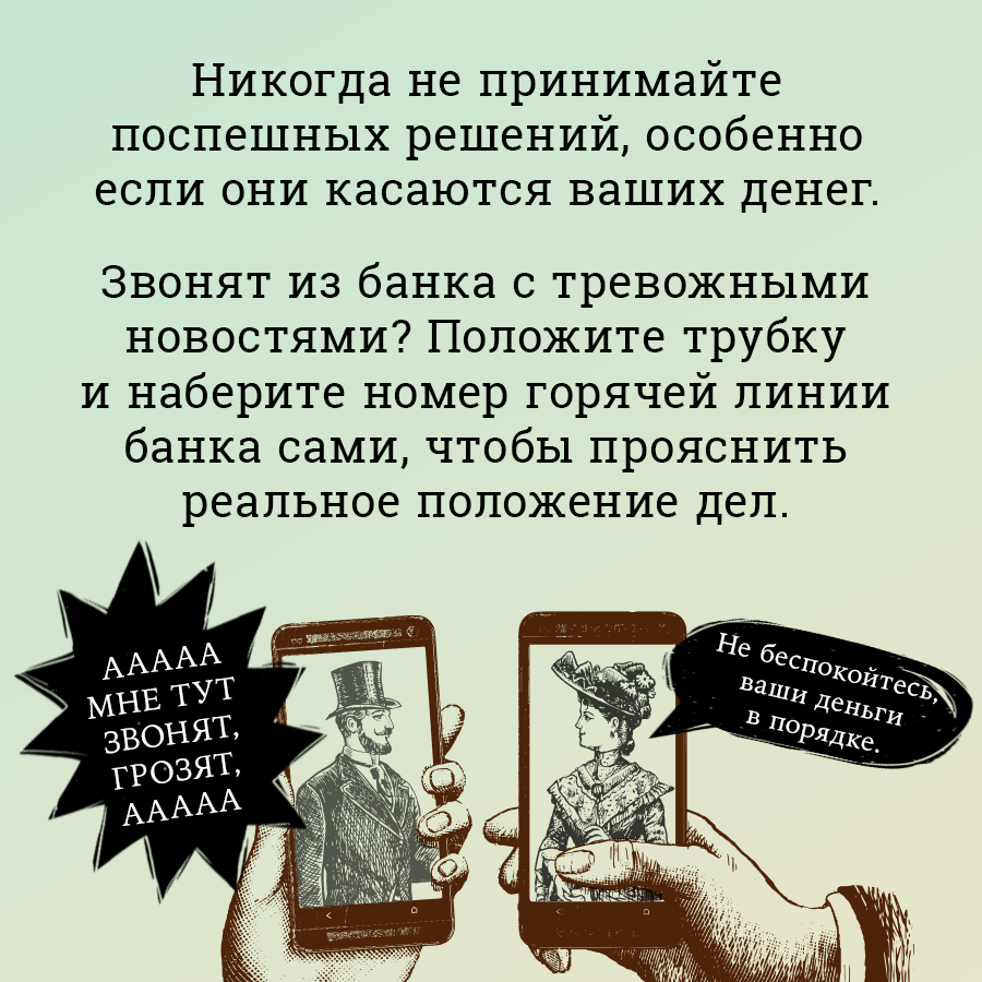 Как распознать телефонного мошенника: инструкция от Банка России. |  10.06.2024 | Кировск - БезФормата