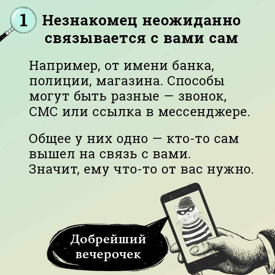 Как распознать телефонного мошенника: инструкция от Банка России. |  10.06.2024 | Кировск - БезФормата